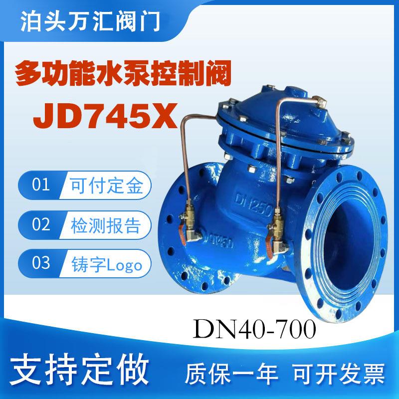 多功能水泵控制阀 JD745X-16Q隔膜式水泵控制阀 水泵房水系统阀门