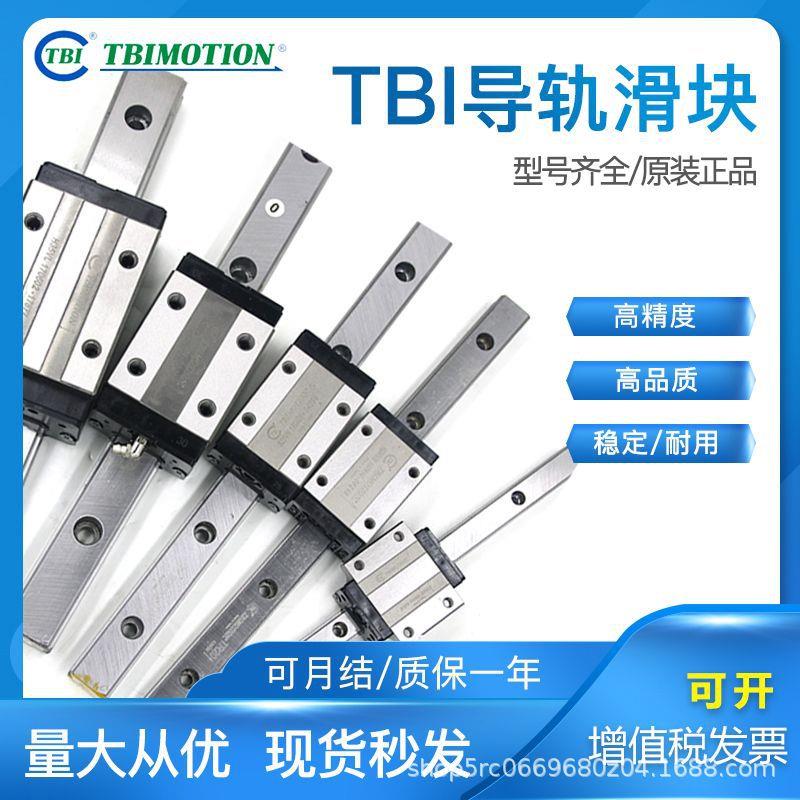 台湾TBI原装正品 TRS15 20 25VS VN FS FN 低组装 线性导轨 滑块
