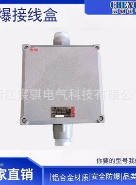BJX/CBJX防爆接线箱增安隔爆型300*300分线箱空箱铝合金