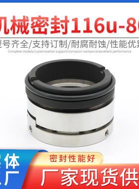 邦普锐116u-80机械密封不锈钢回转泵齿轮泵机械轴封固定标准件