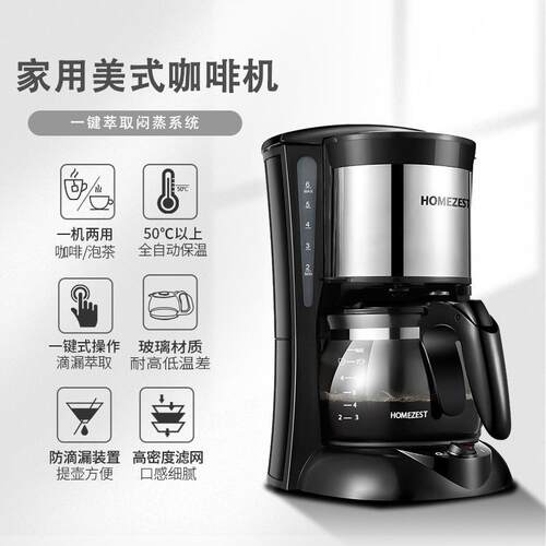 HOMEZEST/汉姆斯特 CM-316德国小型煮咖啡机家用滴漏美式厨房小家