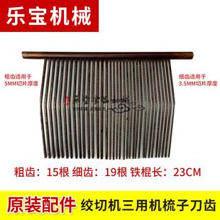 商用绞肉机切片机配件刀梳不锈钢电动切肉机绞切机三用机梳子刀齿