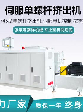 SJ65/45型伺服单螺杆挤出机 塑料管材板材异型材专用挤出主机
