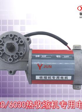 4020,6030收缩机电机 直流电机 收缩机 封膜机 电机80W收缩机电机