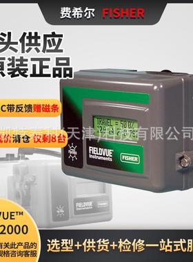 费希尔Fisher智能阀门定位器FIELDVUE DVC2000数字式阀门控制器
