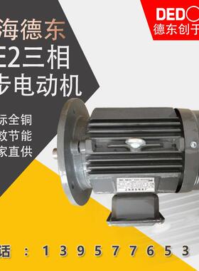 德东YE2-90三相异步电动机1.5/2.2KW立式卧式减速机电机380V马达