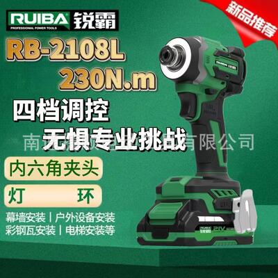 锐霸21V无刷冲击起子机扳手230牛锂电家用多功能电动螺丝刀2108W