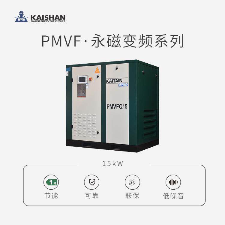 供应开山15kW永磁变频螺杆空气压缩机 风冷型电动固定节能空压机