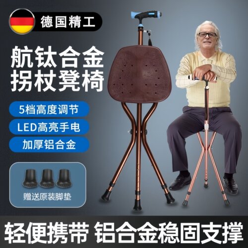 德国进口老人拐杖凳子折叠多功能