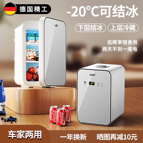 德国进口车载迷你小冰箱冷冻冷藏