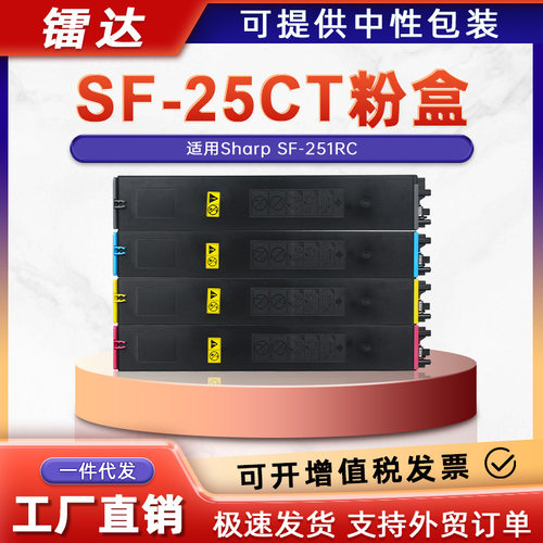 适用夏普SF-251RC粉盒SF-25CT墨盒SF-251RC复印机碳粉SF-20CT墨粉