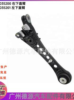 C2D35200 C2D35201 C2D1536 C2D1537 左右下直臂 适用捷豹XJ