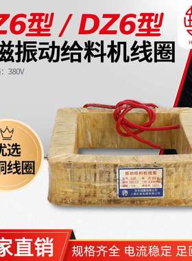 华丰线圈GZ6 DZ6电磁振动给料机线圈 全铜品质厂家直销保质保量