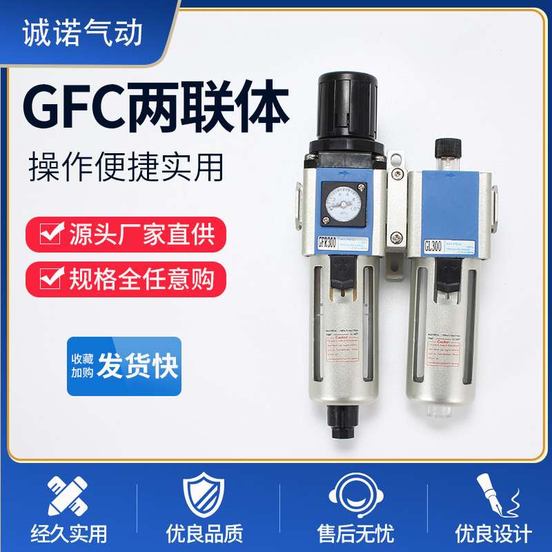 GFC两联体气源处理器油水分离器空气过滤器气源处理二联件