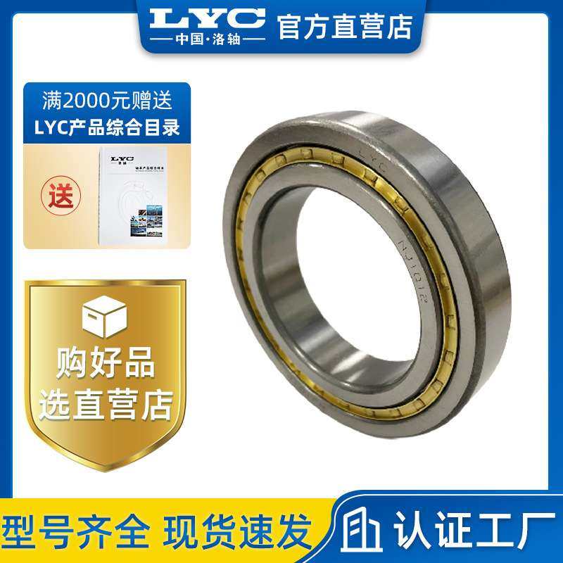 洛轴 LYC 圆柱滚子轴承NU314ENM/YB 汉德STR桥中后桥箱专用