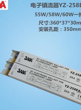 现货原装3AAA电子镇流器YZ-258EAA 2*55W 58W 60W一拖二T8 T10管