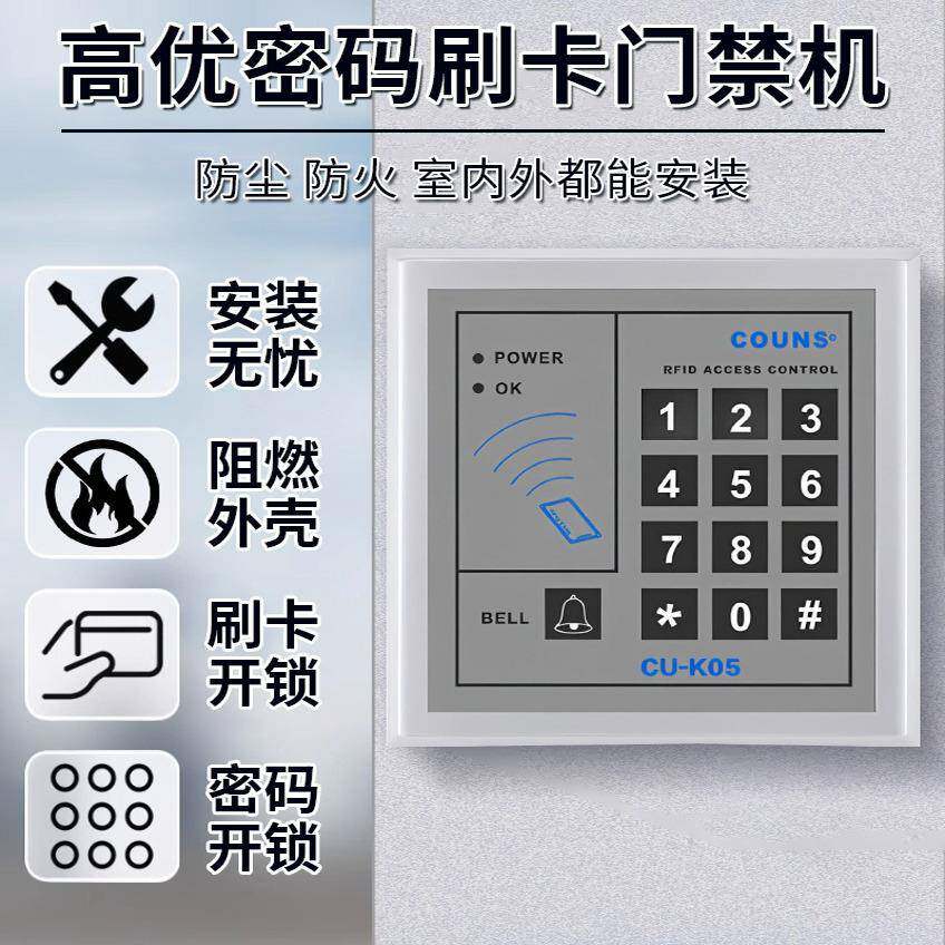 K05C/K15密码刷卡门禁一体机 ID/IC电子门禁控制器系统