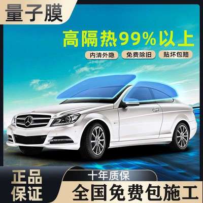 量子膜钻石70贴膜汽车全车膜车窗贴膜车膜防晒防爆隔热车窗前档膜