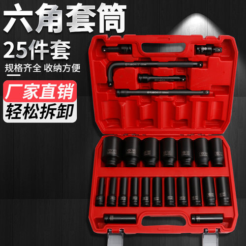 25件小风炮六角套筒1/2套装电动扳手风动气动加长6角套筒头8-41mm