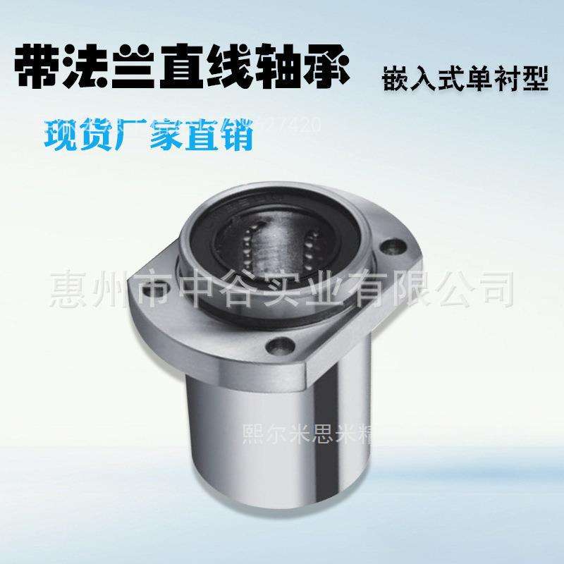 现货带法兰直线轴承标准单衬型LMJ02-d20/25/30/35/40代替怡合达