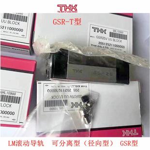 GSR30T GSR25T GSR35T THK可分离型滑块导轨：GSR25V