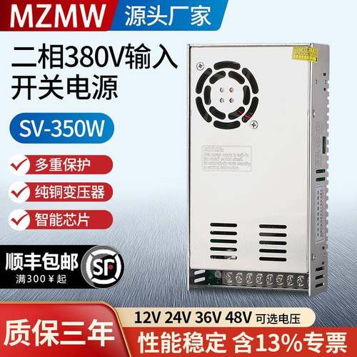 380转12V24V36V48伏直流SV-350-24变压器10A20A 开关电源380V350W
