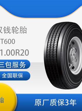 双钱1100R20/11.00R20-18PR全钢丝子午线轮胎含内胎垫带成套RT600