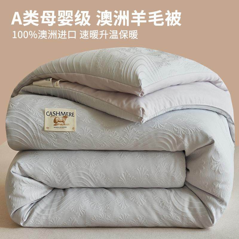 A类100澳洲进口羊毛被子加厚保暖冬被学生宿舍羊绒驼绒被芯春秋被