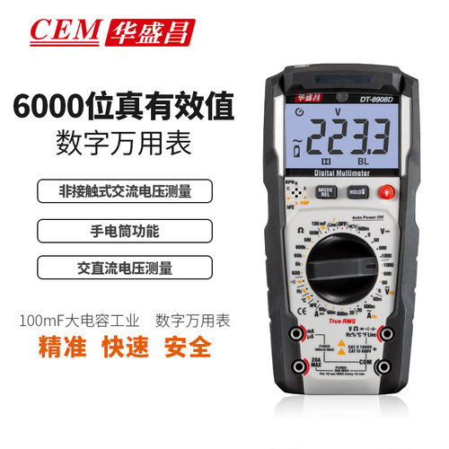 CEM华盛昌数字万用表高精度便携式手动量程防烧多能表DT-8908D