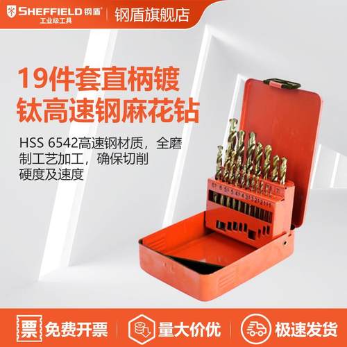 SHEFFIELD/钢盾19件套直柄镀钛高速钢麻花钻 钻头钢盾工具S133012