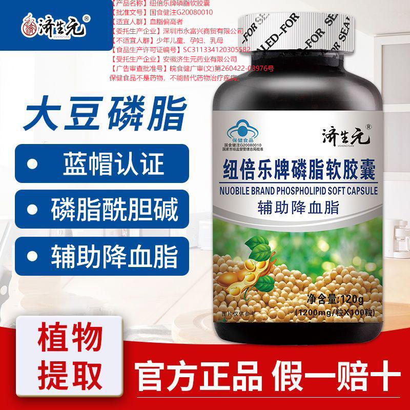 官方正品蓝帽认证磷脂软胶囊特惠