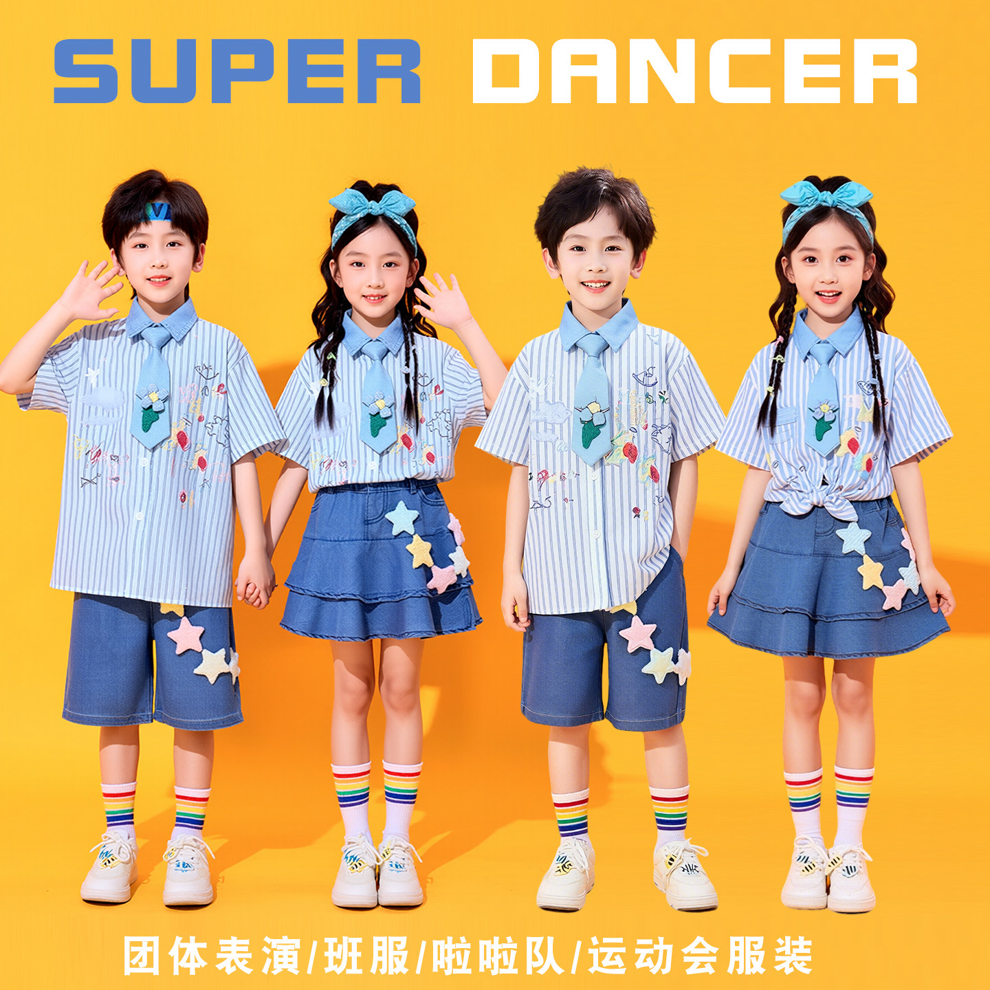 六一儿童啦啦队演出服小学生运动会合唱表演幼儿园班服套装