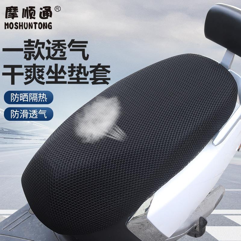 摩順通電動車坐墊套防曬防水四季通用隔熱摩托車坐墊套電動車座套
