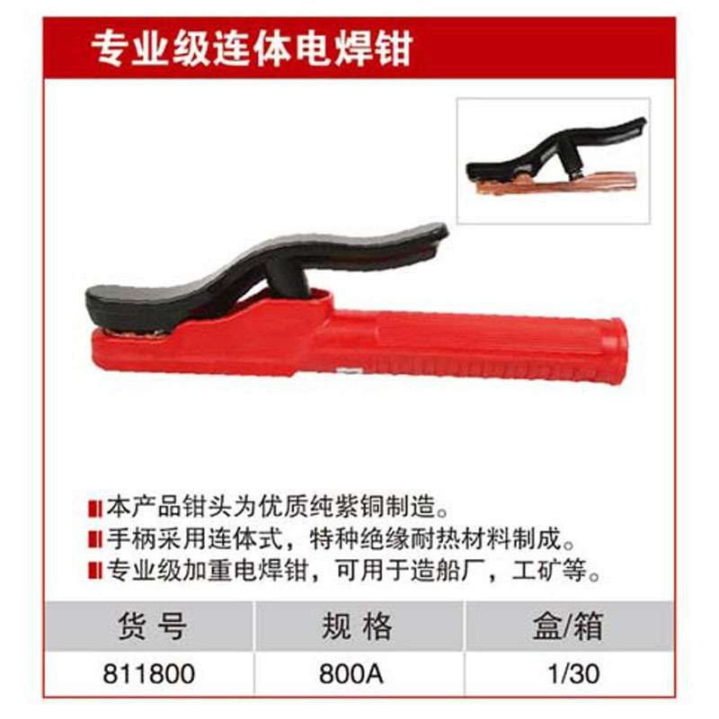 耐世焊钳子 专业级连体电焊钳 800A电焊钳 焊把子 耐世工具811800