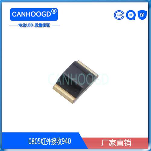 0805红外接收940NM贴片LED发光二极管2012光敏接收940SMD灯珠