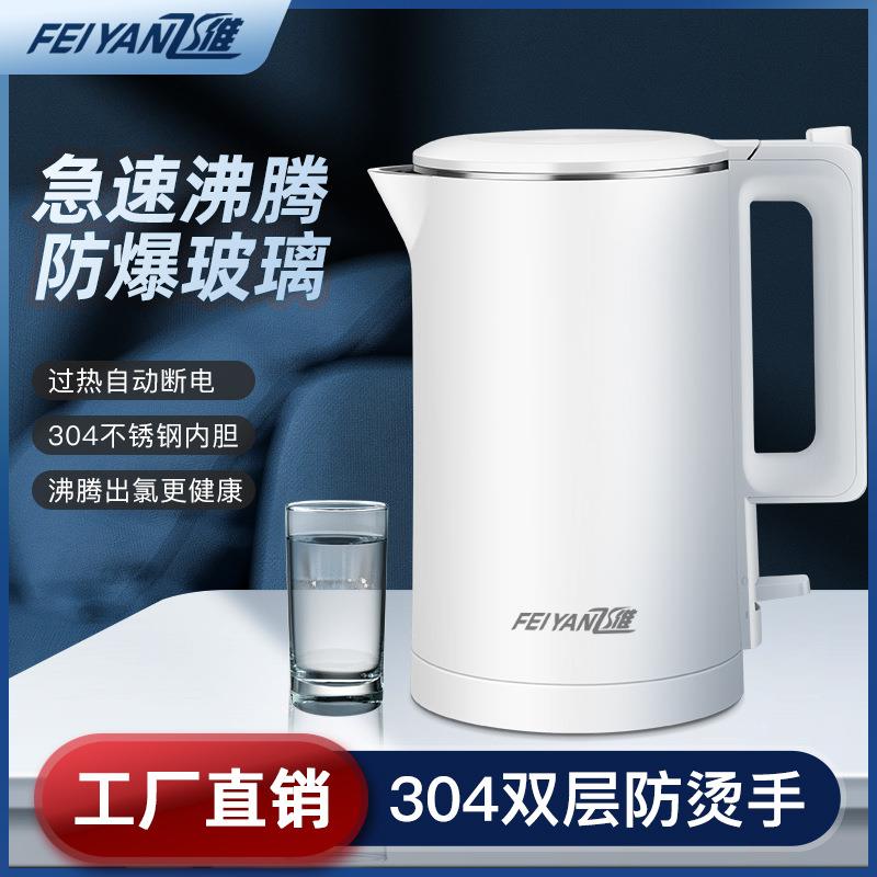 飞雁不锈钢电热水壶双层防烫家用自动断电过热保护防干烧大容量