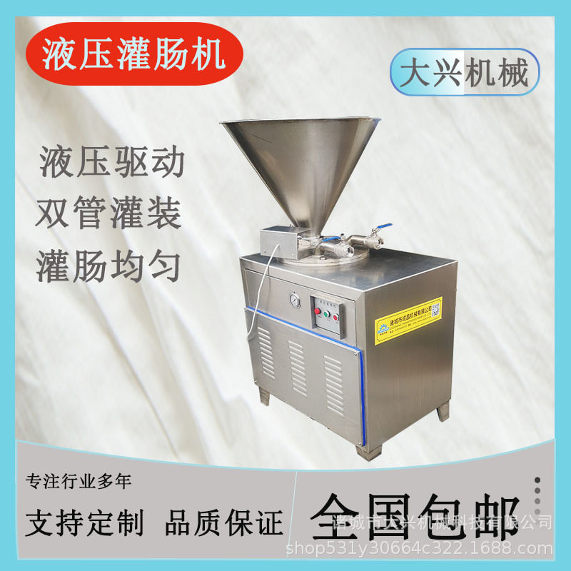 全自动大型液压灌肠机商用五花香肠灌馅设备血肠风干肠灌肠机器