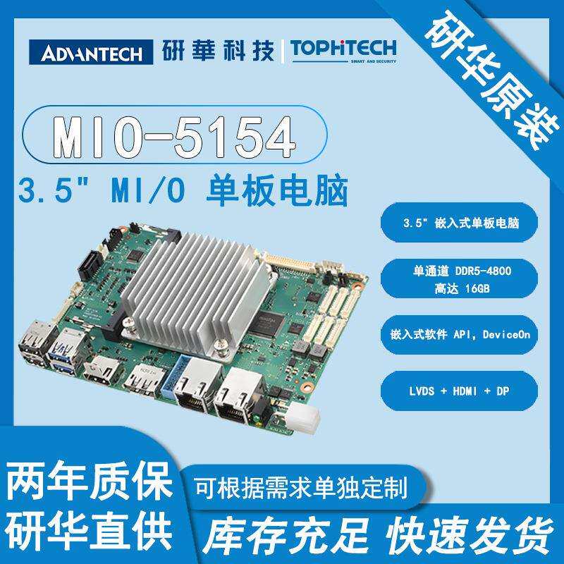 MIO-5154主板电脑Intel®12代Atom&I3-N305,3.5"嵌入式单板