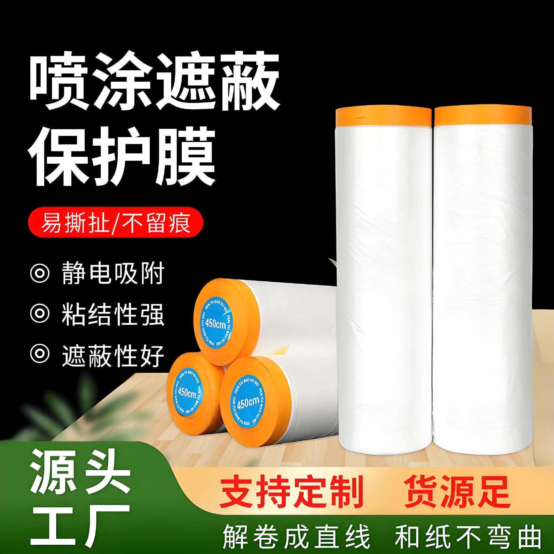 防尘膜家具床沙发衣柜全屋汽车喷漆装潢遮蔽静电保护膜工厂