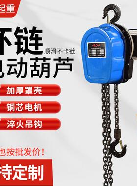 DHS环链电动葫芦1t3t5t10吨链条式提升机220v倒链电动葫芦