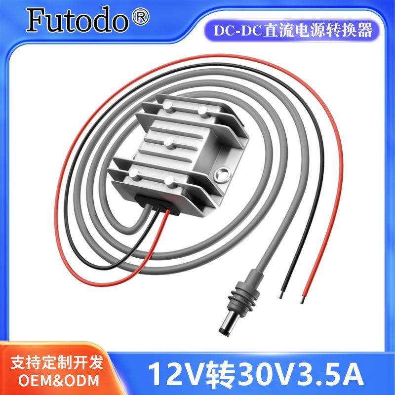 热销12V24V转30V3.5A电源转换器带直流电源线9-28V转30V