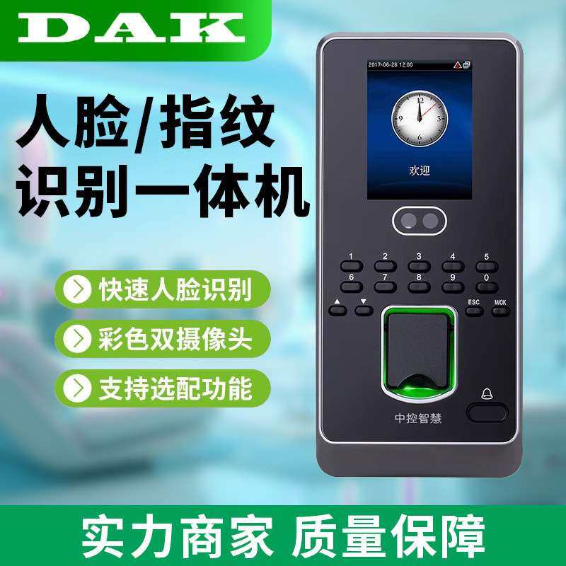 ZTteco/IFACE3人脸门禁考勤一体机面部识别认证门禁指纹打卡系统
