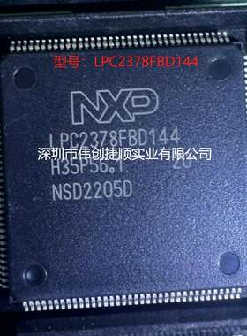 LPC2378FBD144 封装：LQFP-144 微控制器芯片 单片机MCU