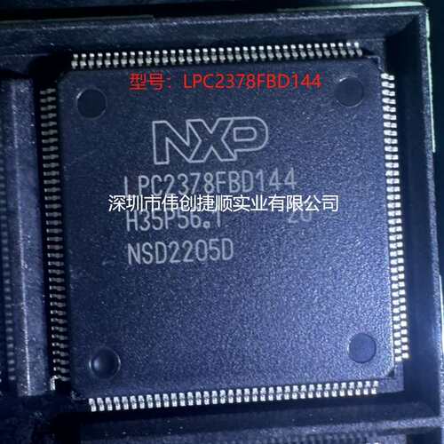 LPC2378FBD144 封装：LQFP-144 微控制器芯片 单片机MCU