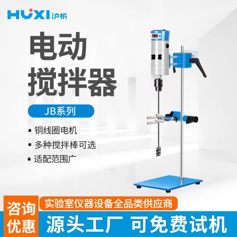 上海沪析电动搅拌机JB300-D实验室电动搅拌器搅拌机恒速搅拌
