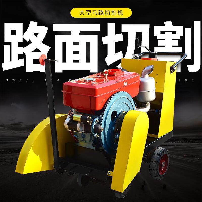 大型马路切割机混凝土柴油割路机电动路面切路机汽油切缝机刻纹机