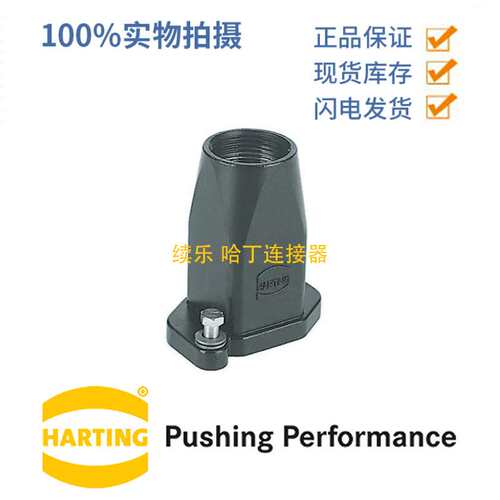 HARTING浩亭 09400030402 Han3A HPR 上壳 顶出线 开关锁扣Pg13.5