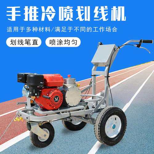 欧科冷喷划线机道路停车场车位标线画线机手推式塑胶跑道划线车