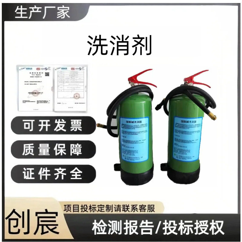 创宸去氟灵5L酸碱中和洗消剂