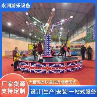 六人旋转蹦极儿童发光电动蹦床跳跳床手摇组合飞天蹦极床游乐设备